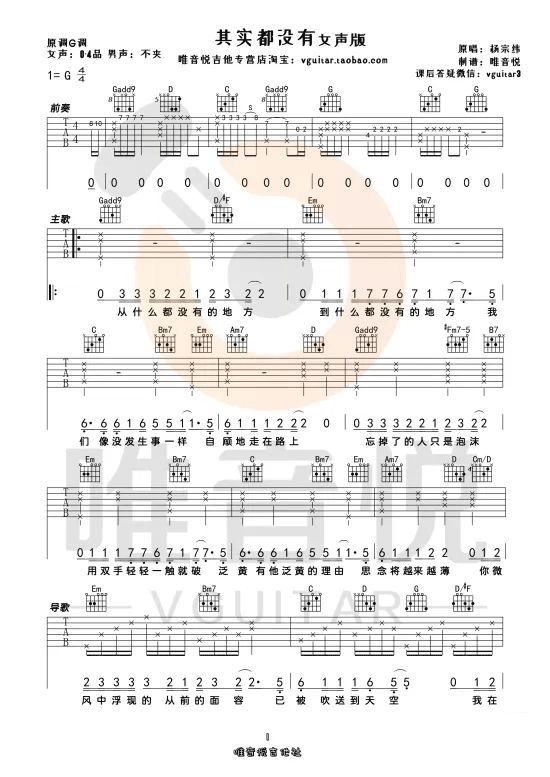 其实都没有吉他谱_杨宗纬_G调调弦女生版-图片1