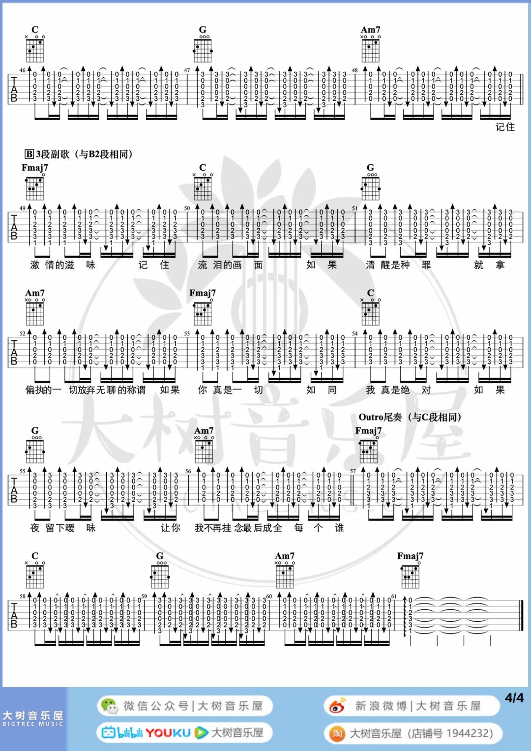 带我去找夜生活吉他谱_告五人_C调调弦版 弹唱教学视频-图片1