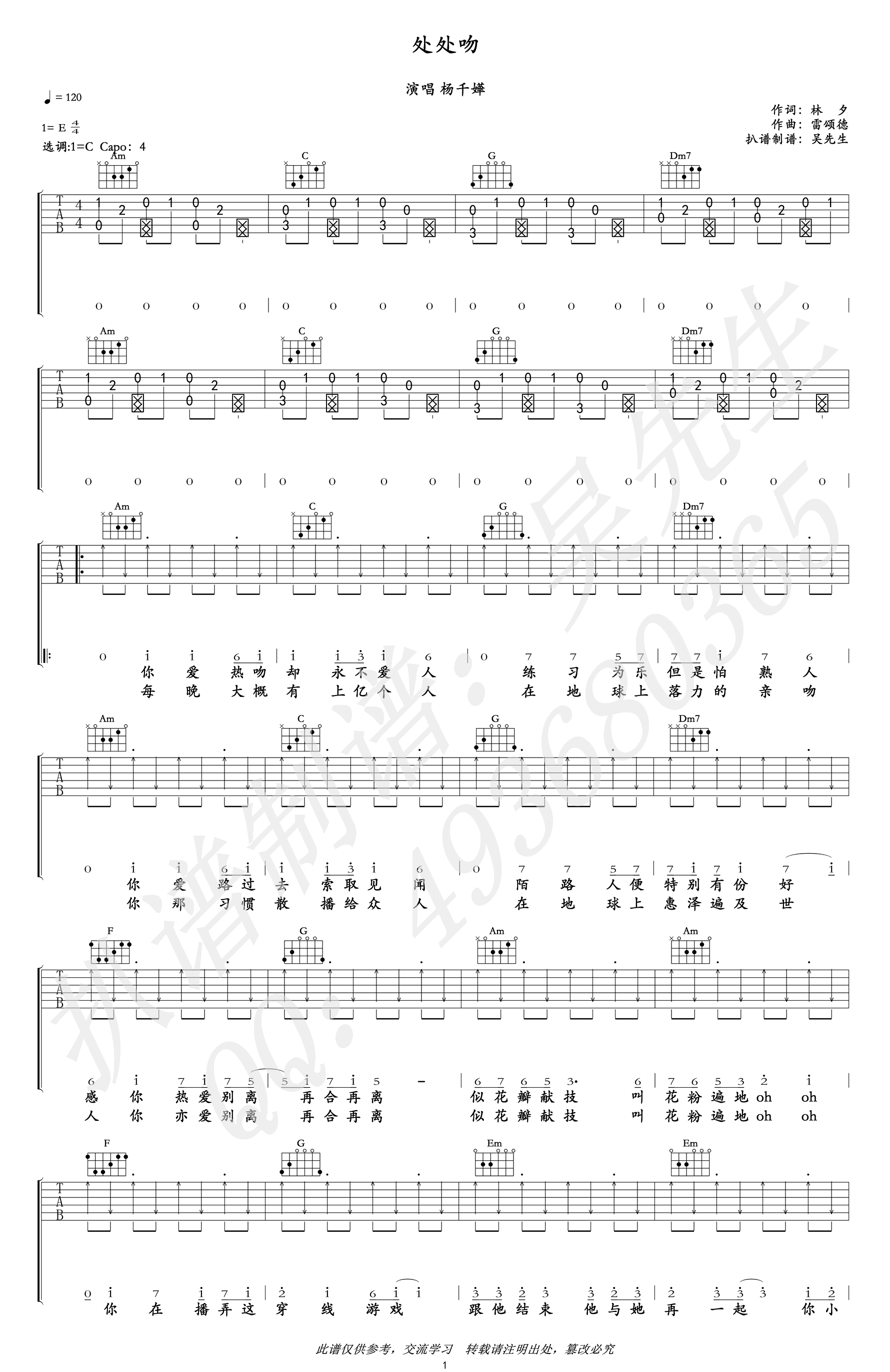 处处吻吉他谱_杨千嬅_C调扫弦指法原版-图片1