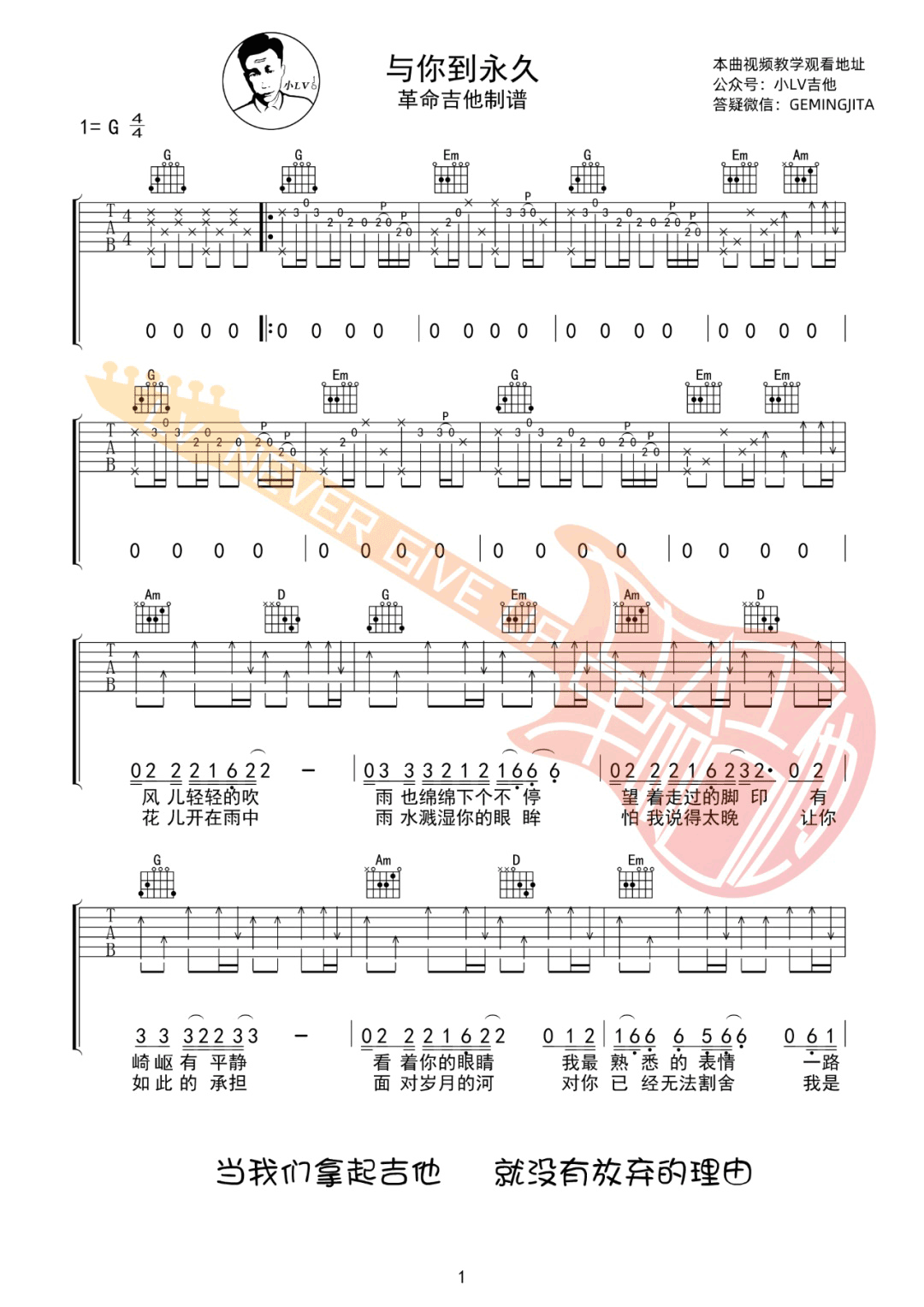 与你到永久吉他谱1-伍佰