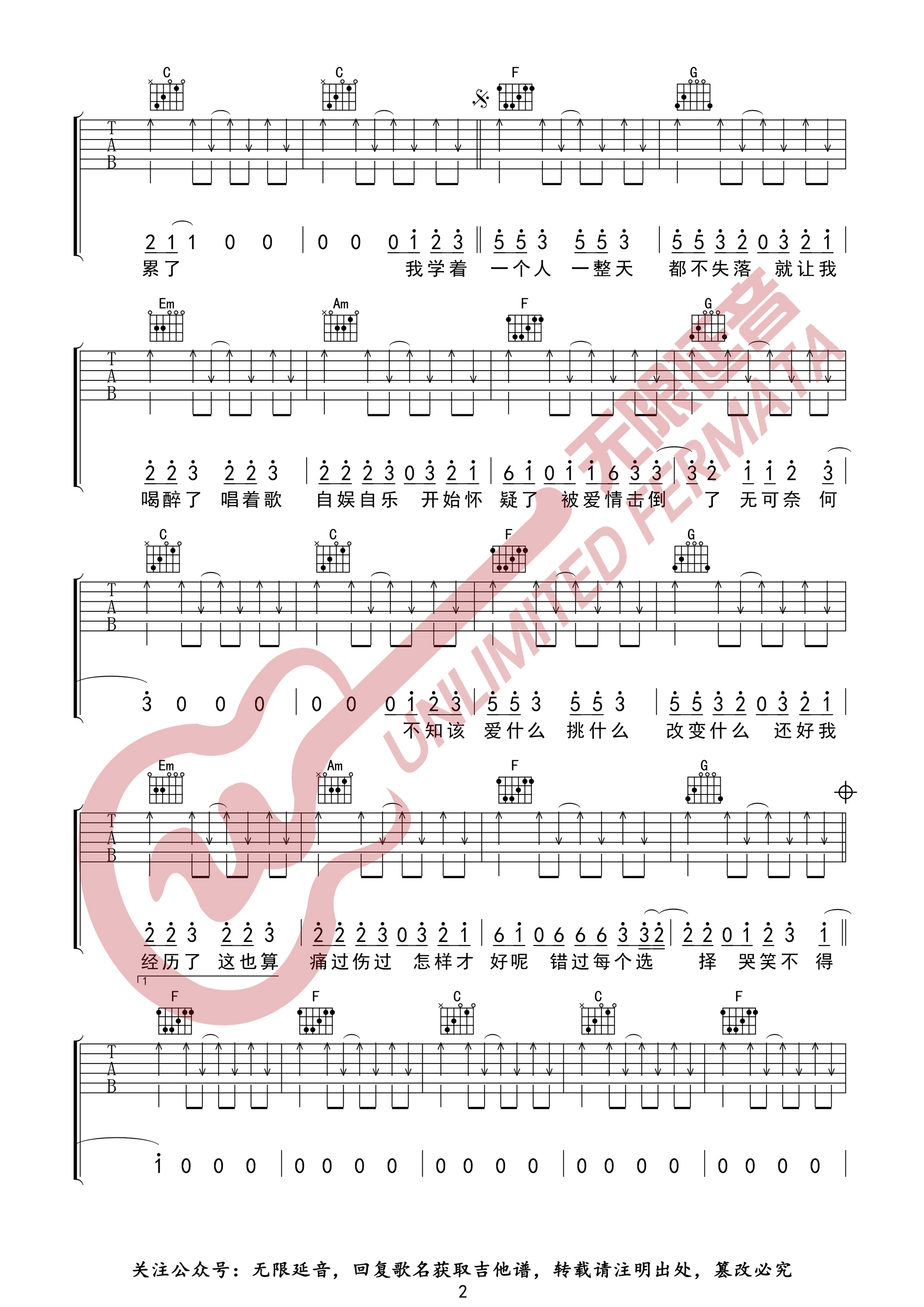 自娱自乐吉他谱_金志文_C调演奏版扫弦版