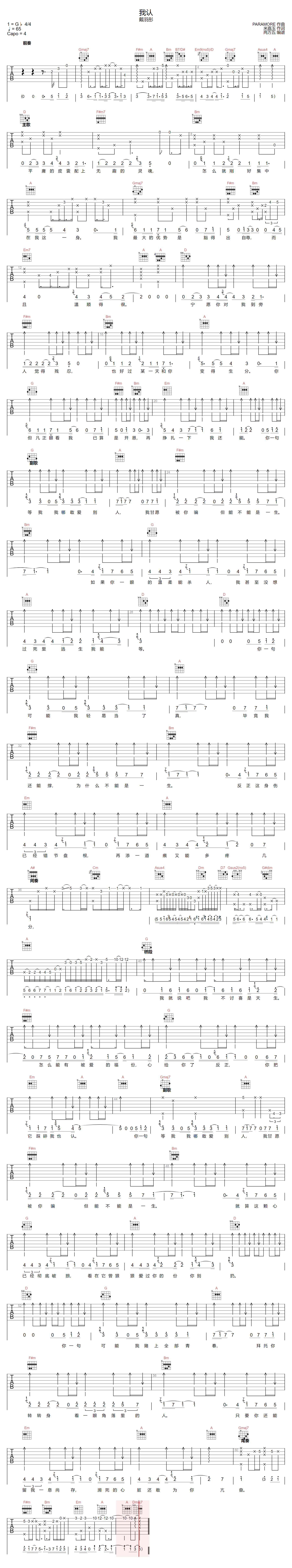 我认吉他谱_戴羽彤_D调扫弦版