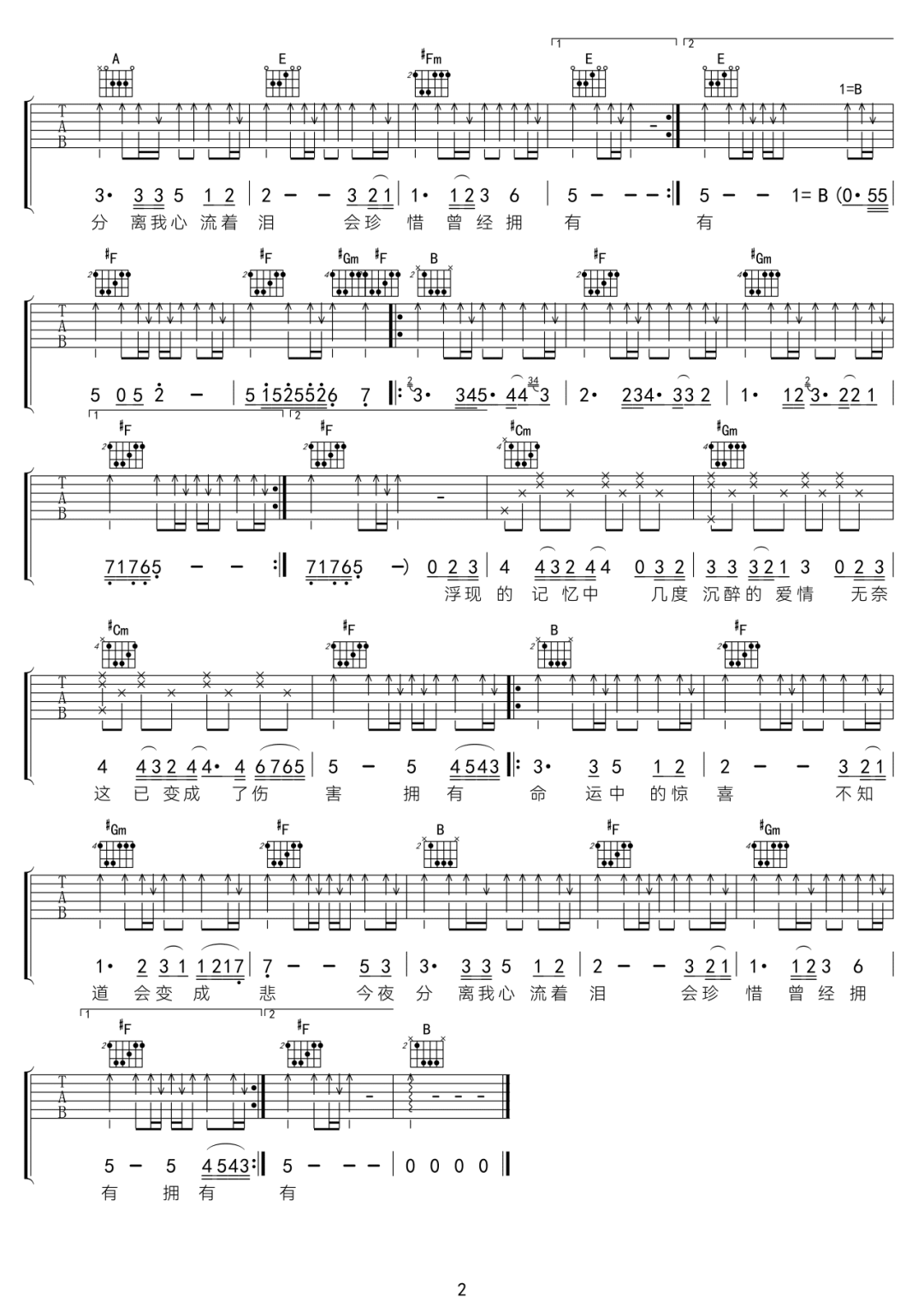 曾经拥有吉他谱2-Beyond