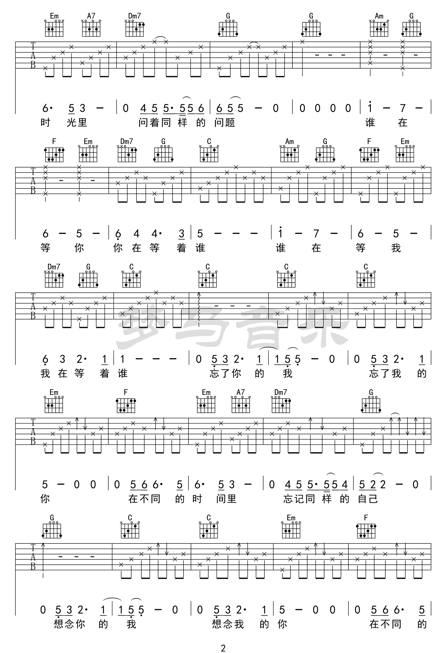 谁吉他谱2-老狼