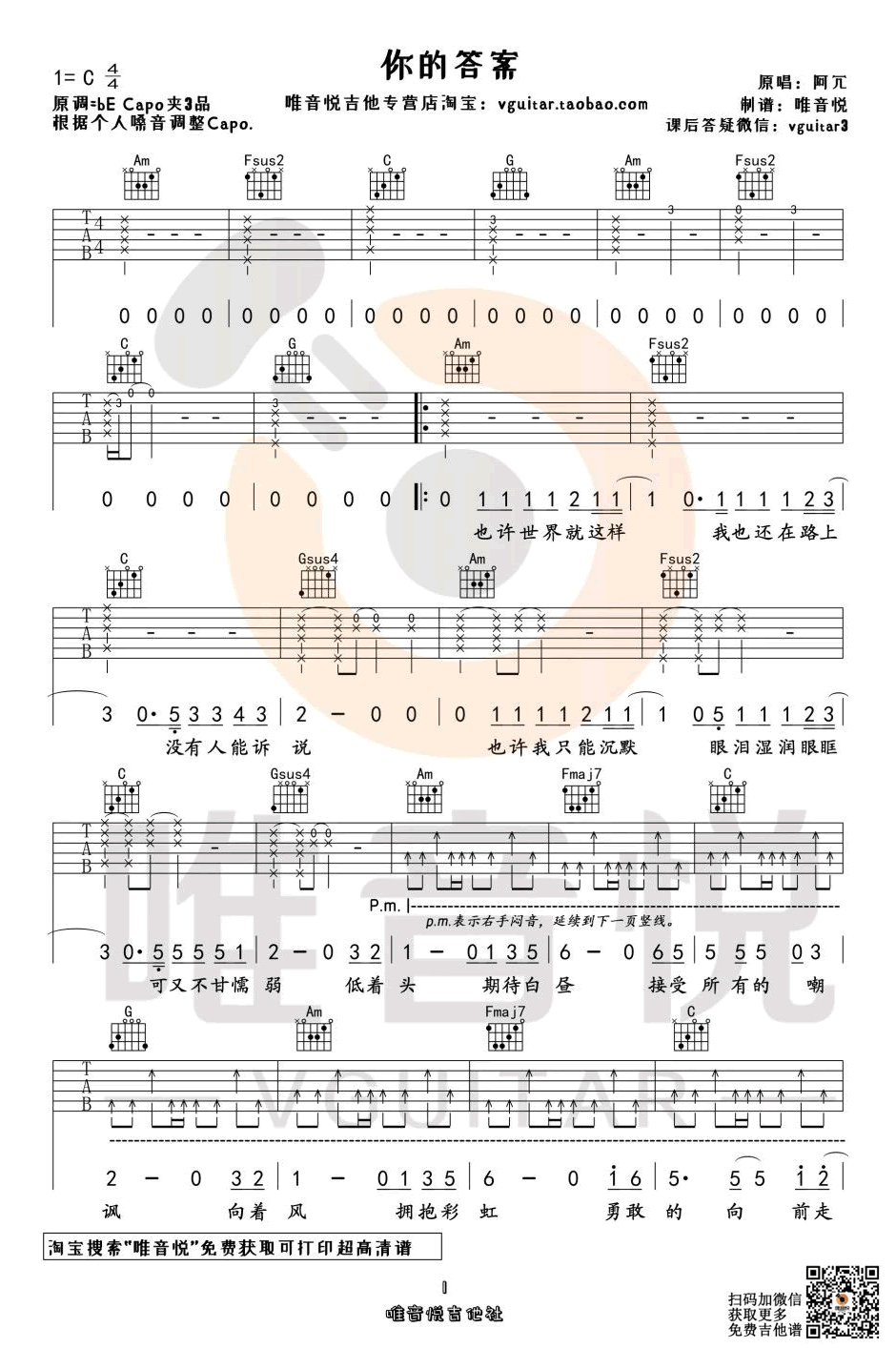 你的答案吉他谱_阿冗_C调调弦指法原版-图片1