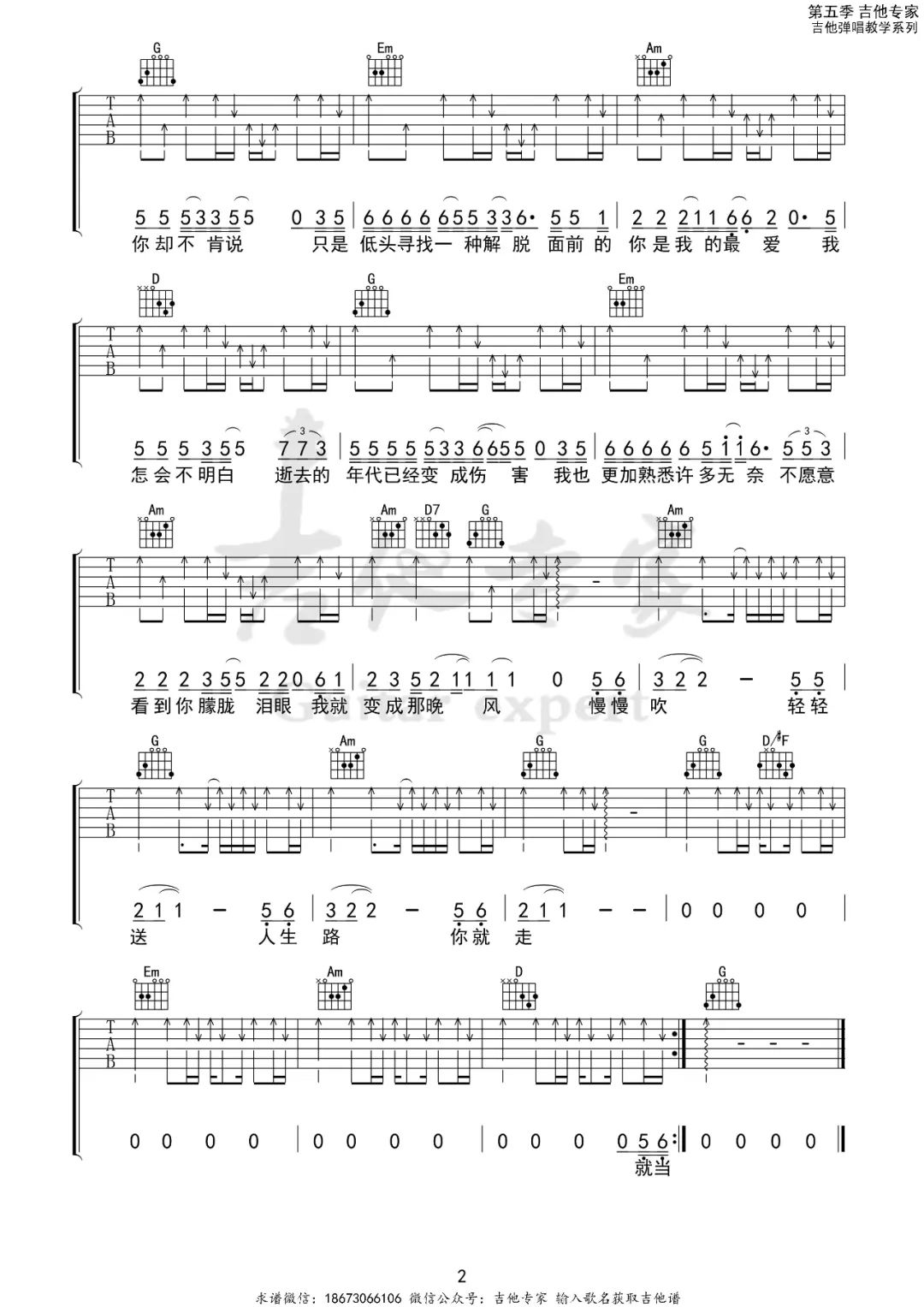 晚风吉他谱2-伍佰