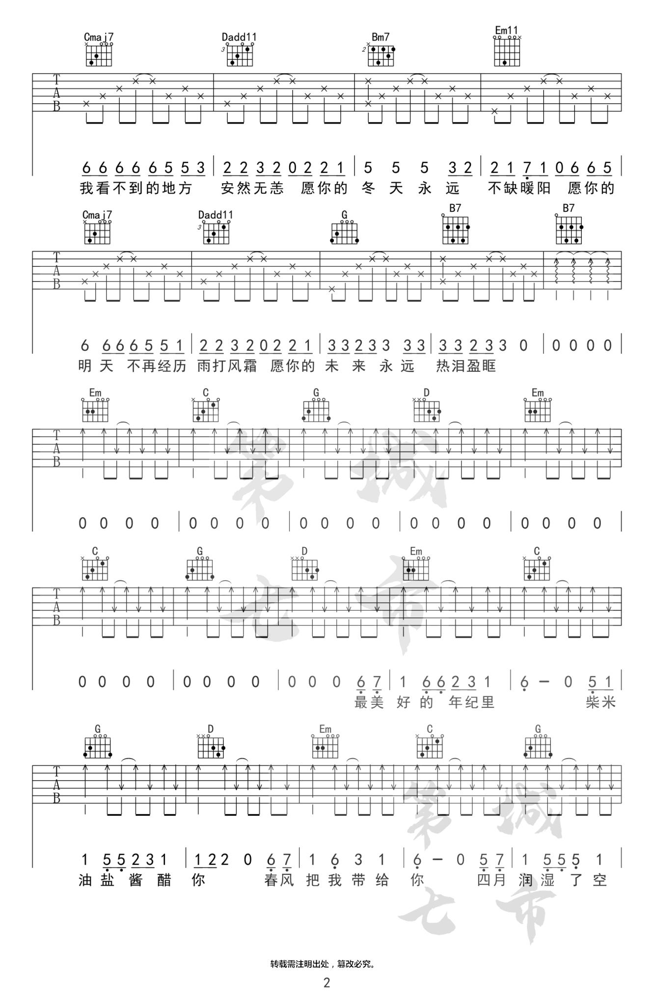 你是人间四月天吉他谱_解忧邵帅_G调单音原版-图片1