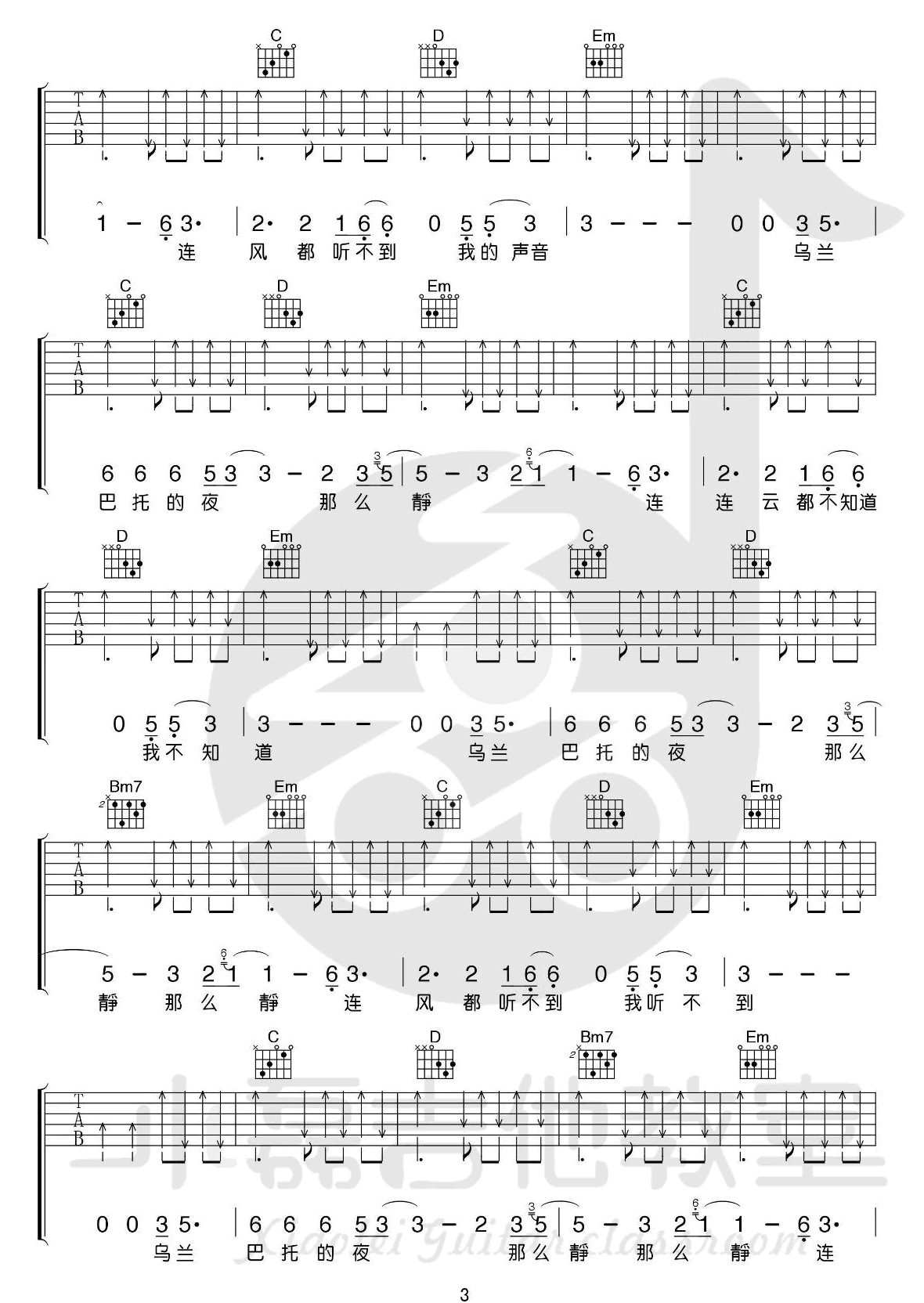 乌兰巴托的夜吉他谱_安来宁_G调和弦版 弹唱教学视频-图片1
