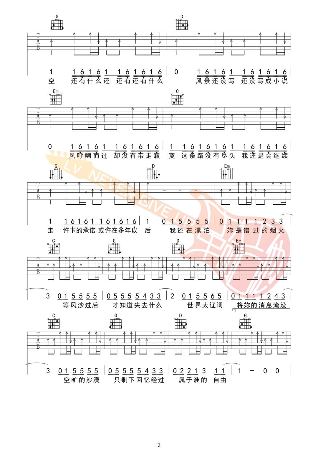 错过的烟火吉他谱2-周杰伦