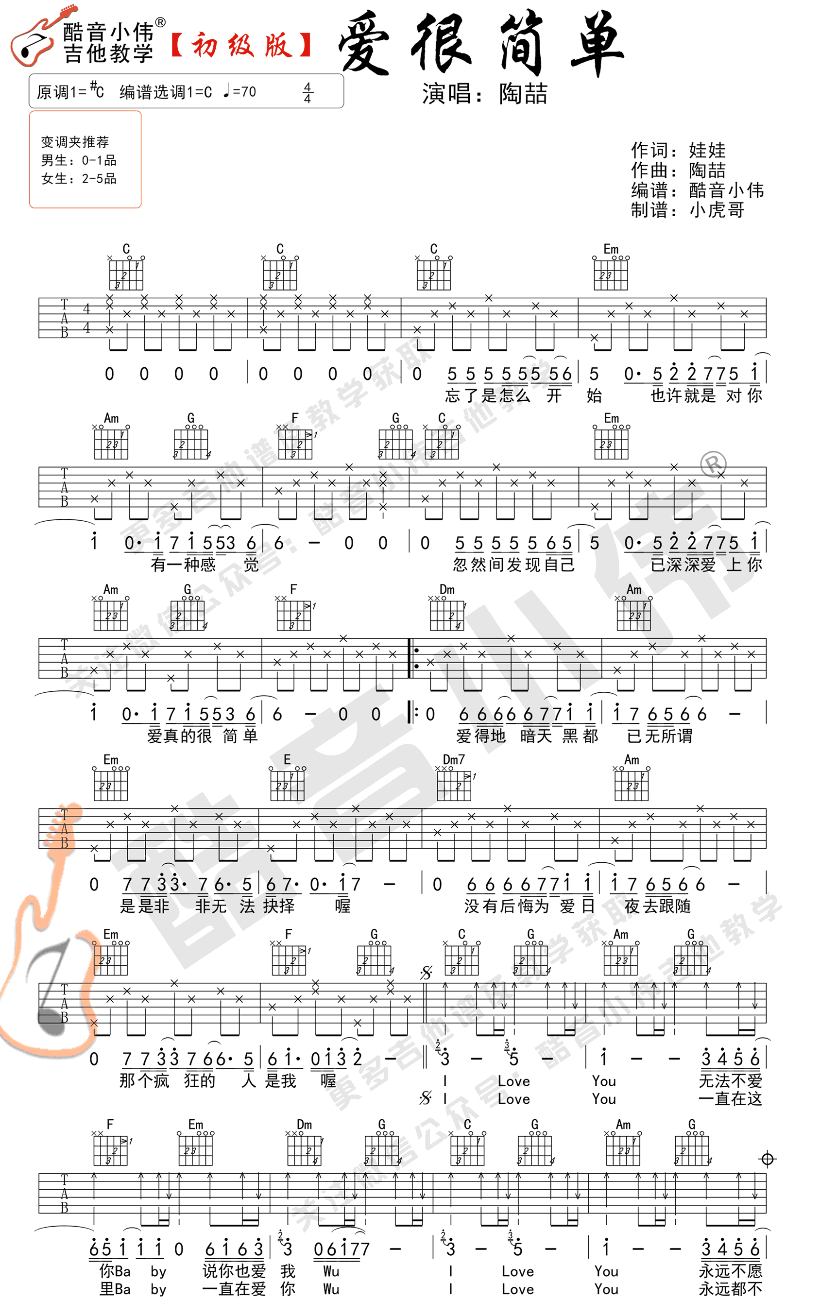 爱很简单吉他谱_陶喆_C调双音版 弹唱教学视频-图片1