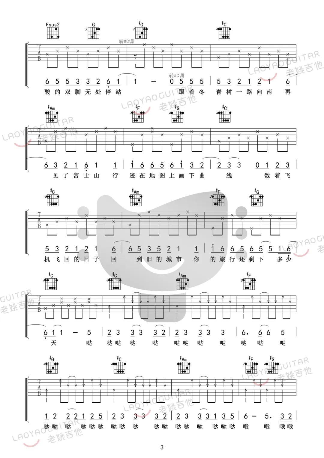小行迹吉他谱3-赵雷