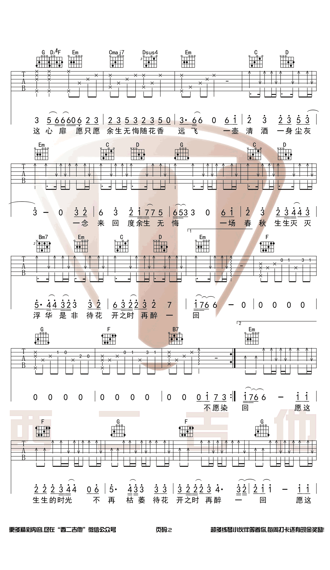 不染吉他谱_毛不易_C调调弦指法原版-图片1