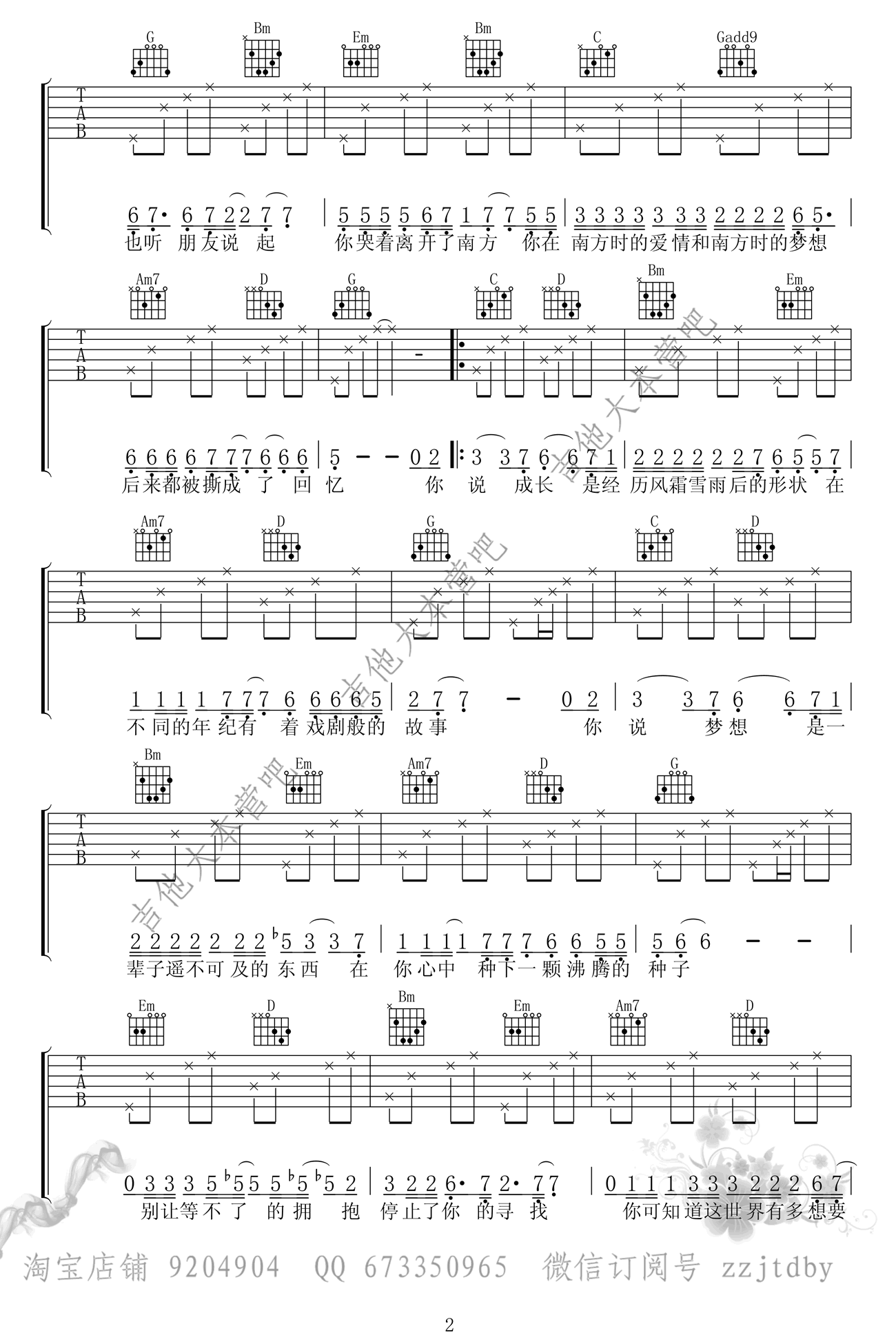 关于南方破碎的理想吉他谱2-老四叔