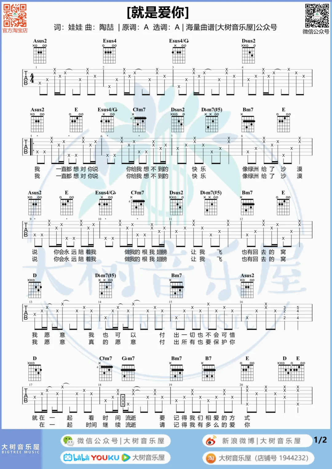 就是爱你吉他谱1-陶喆