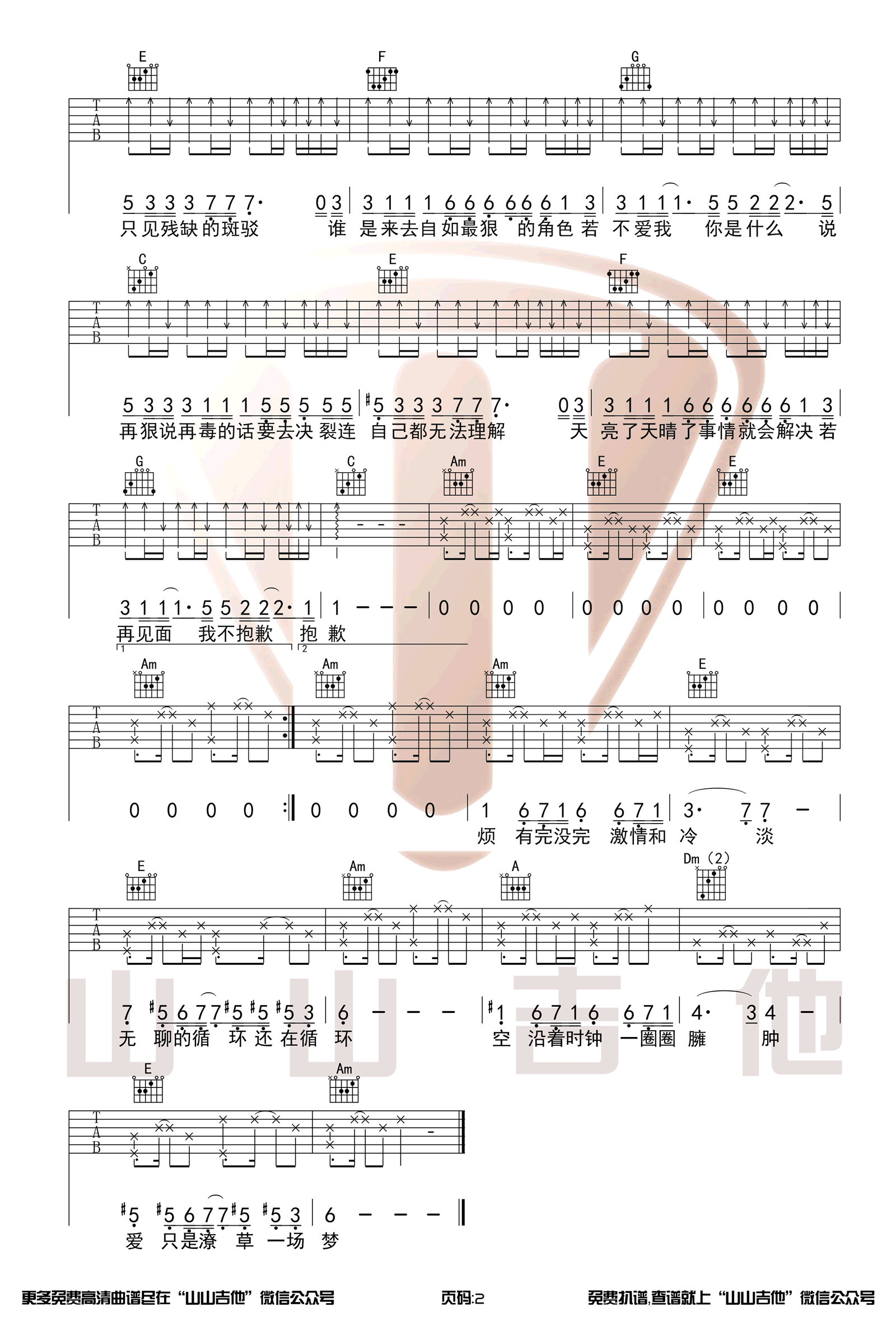 抱歉抱歉吉他谱2-陈粒