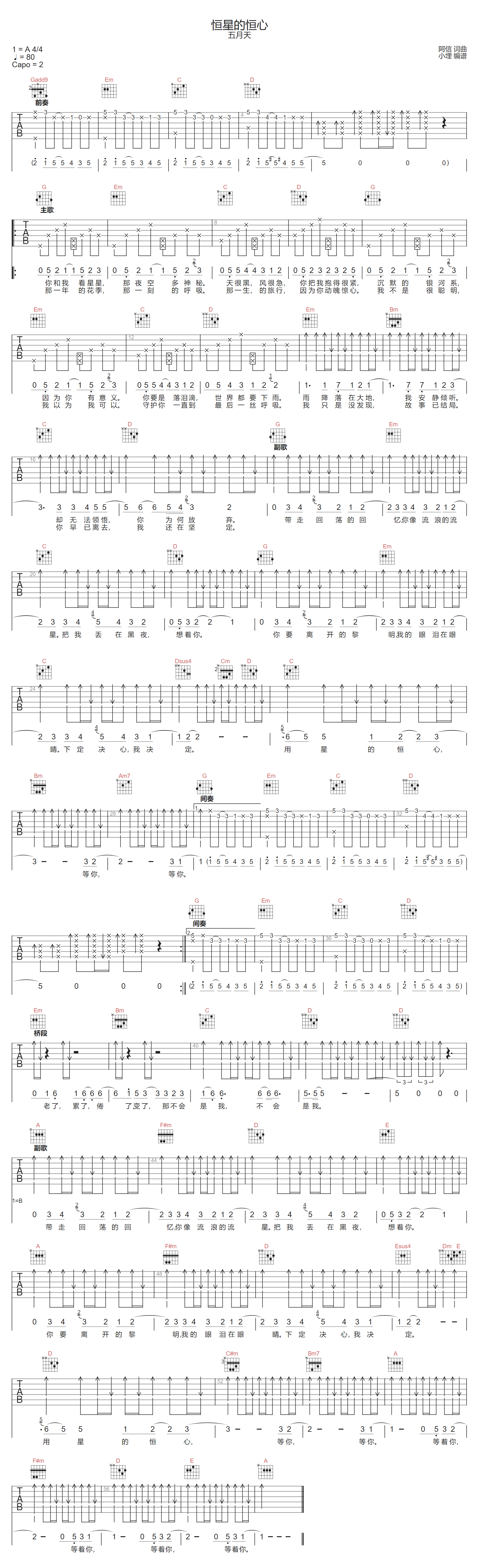 恒星的恒心吉他谱_五月天_G调扫弦版