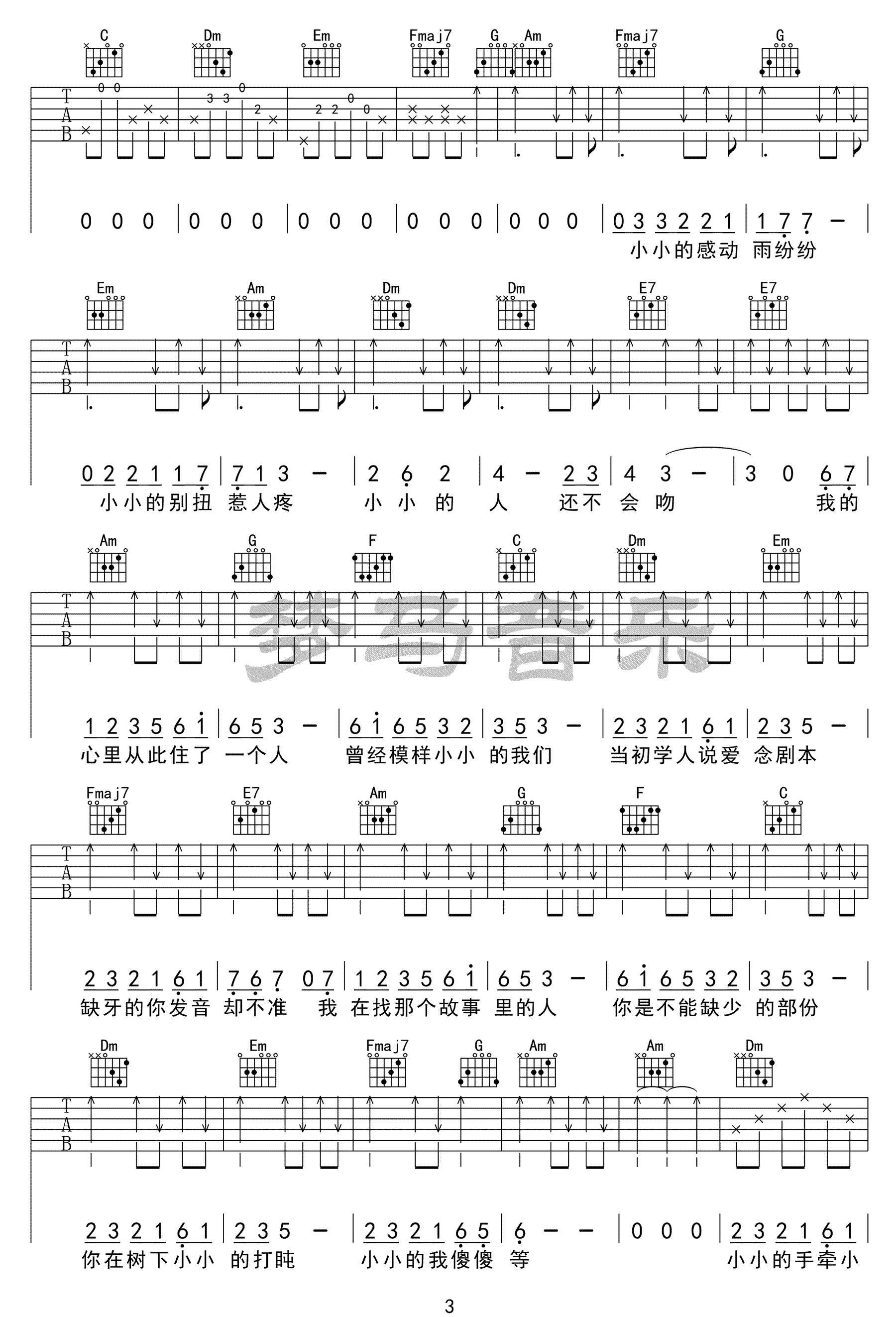 小小吉他谱3-容祖儿