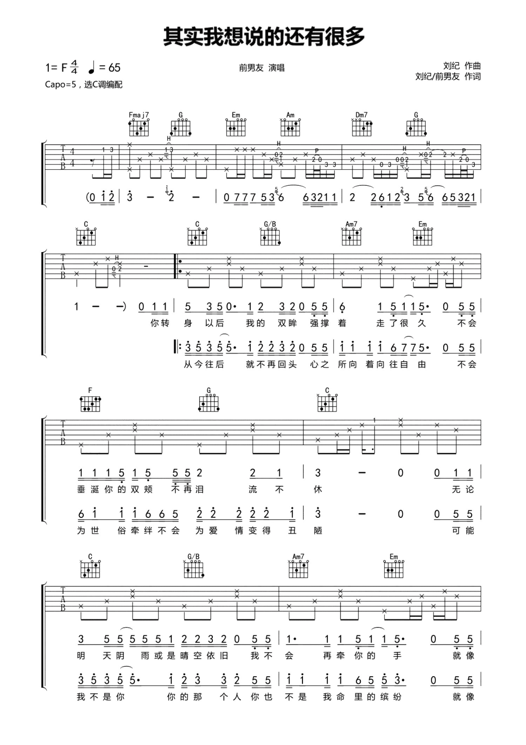 其实我想说的还有很多吉他谱1-前男友