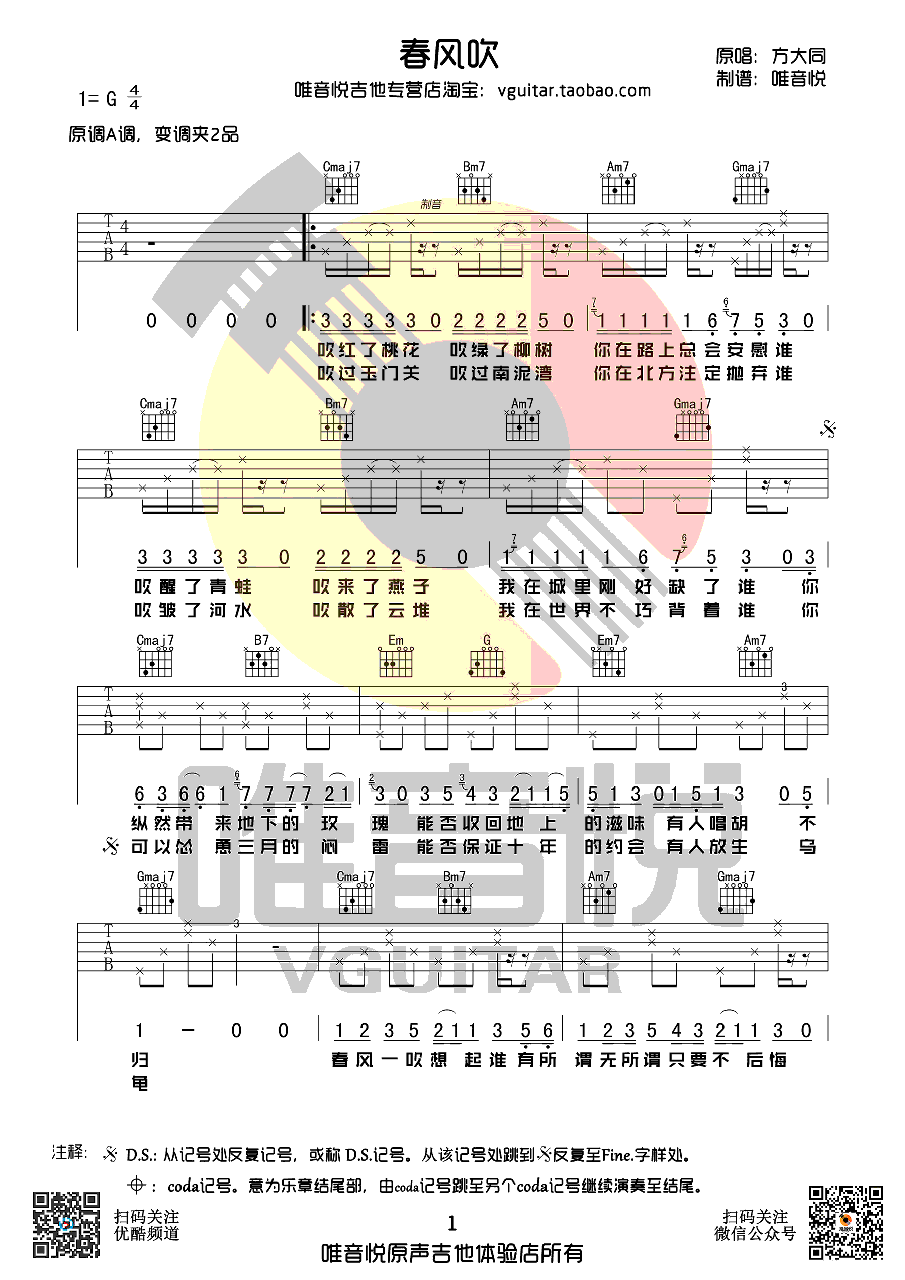 春风吹吉他谱_方大同_G调双音指法-图片1