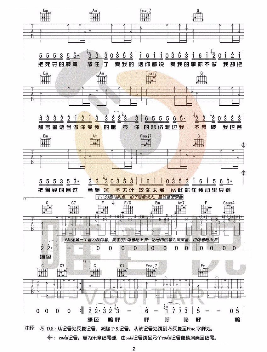 绿色吉他谱_陈雪凝_C调双音版 弹唱教学视频-图片1