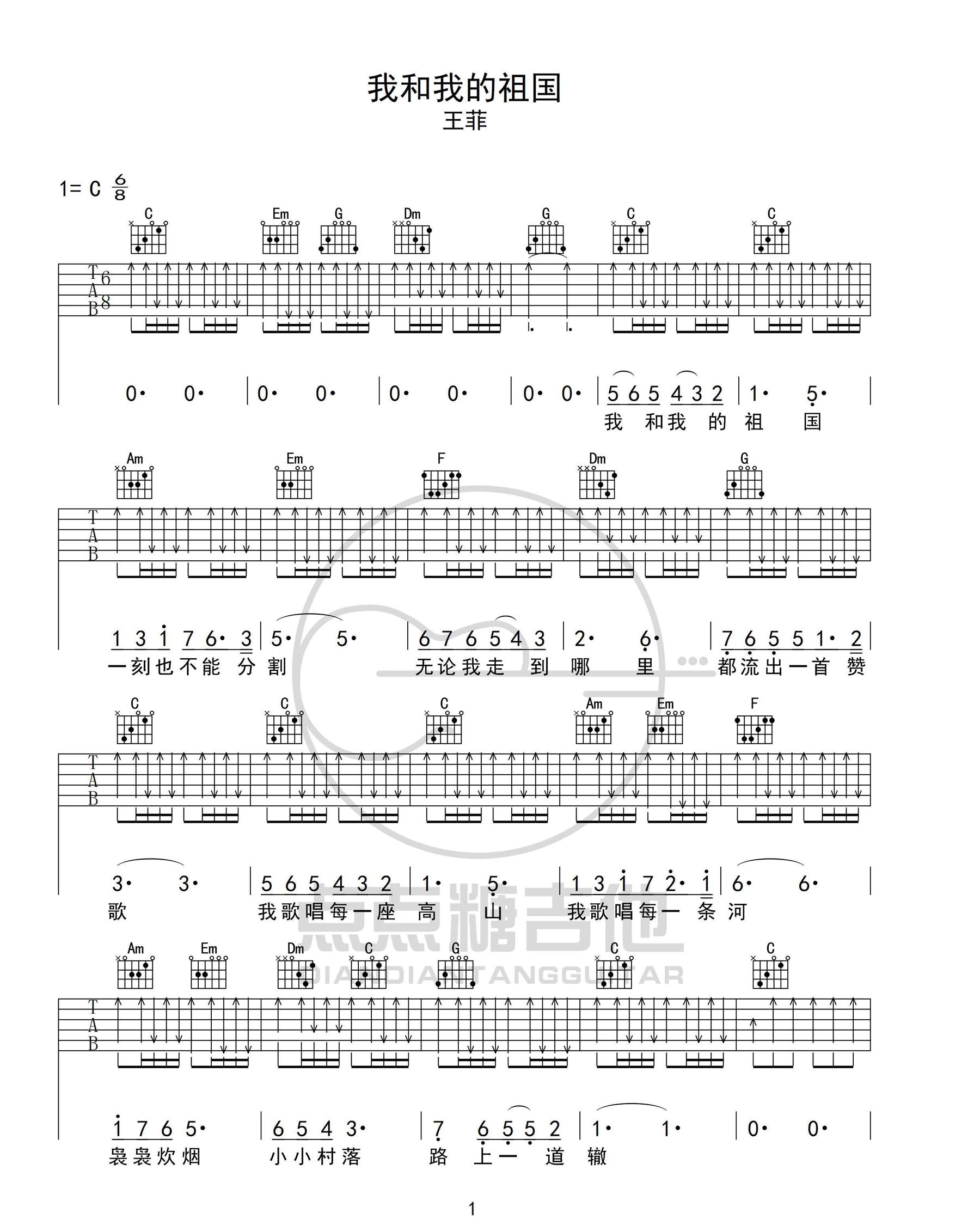我和我的祖国吉他谱_王菲_C调和弦指法原版-图片1