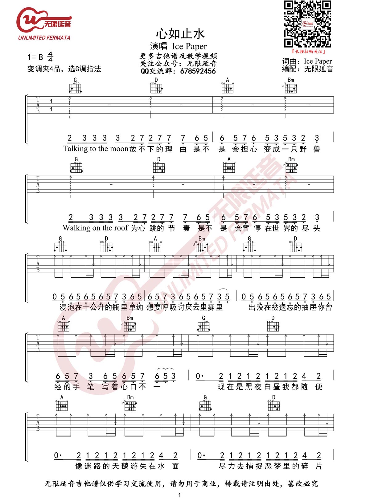 心如止水吉他谱_Ice Paper_G调调弦原版-图片1