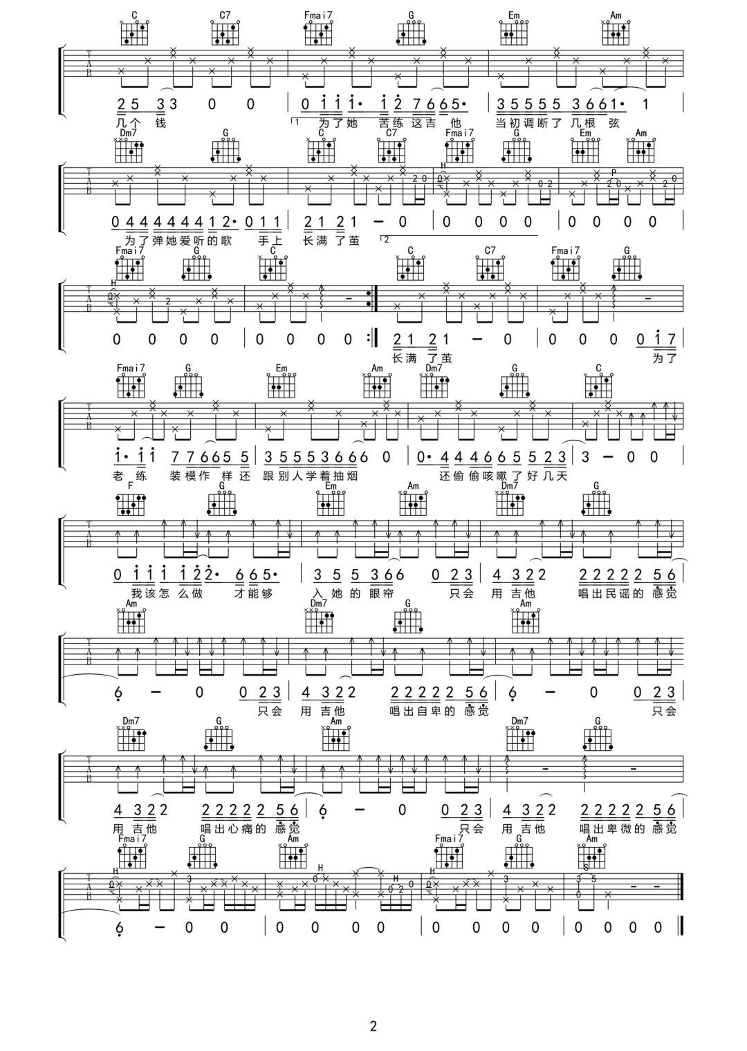 吉他不及她吉他谱2-刘大壮