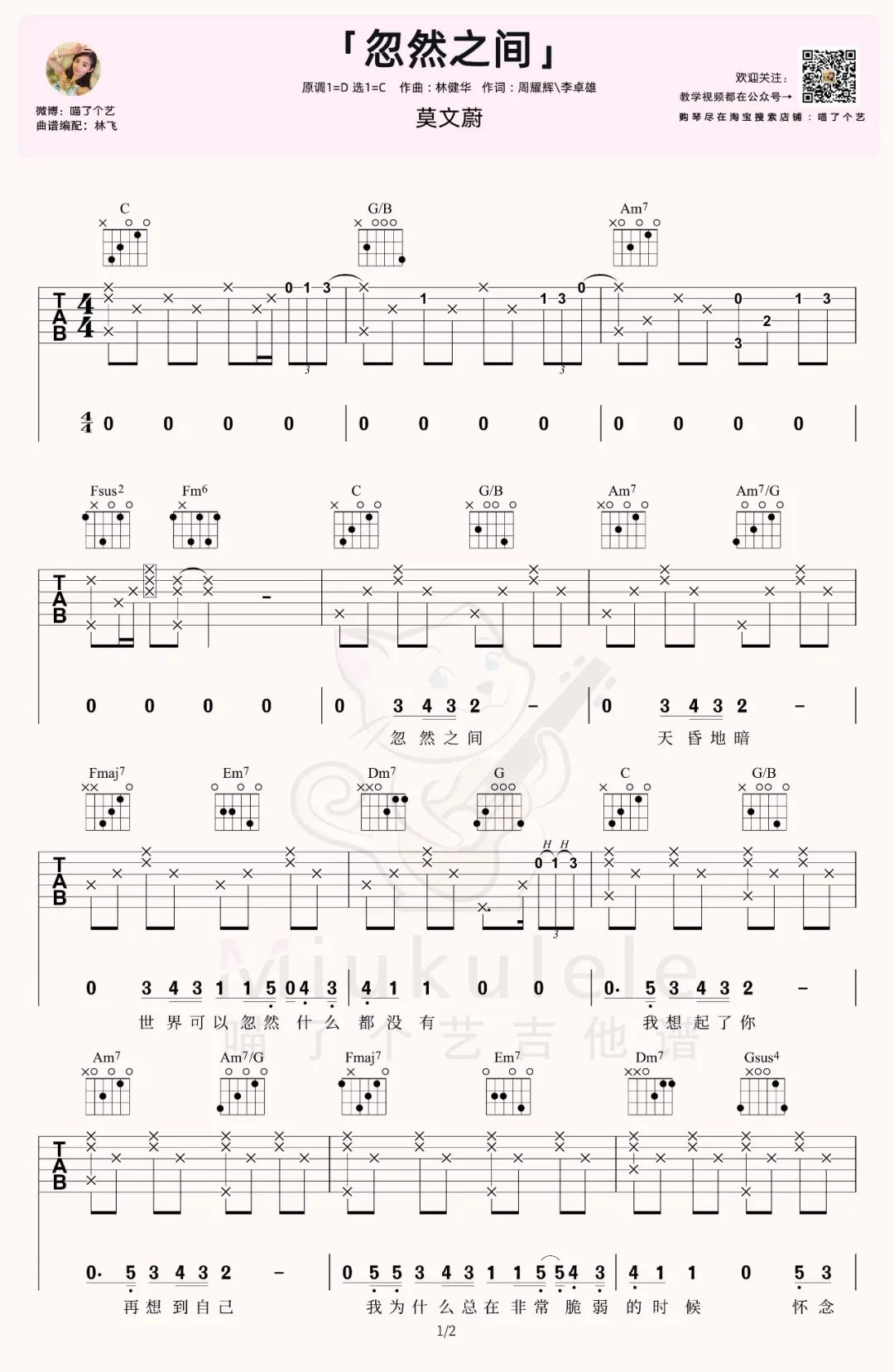 忽然之间吉他谱_莫文蔚_C调单音版 弹唱教学视频-图片1