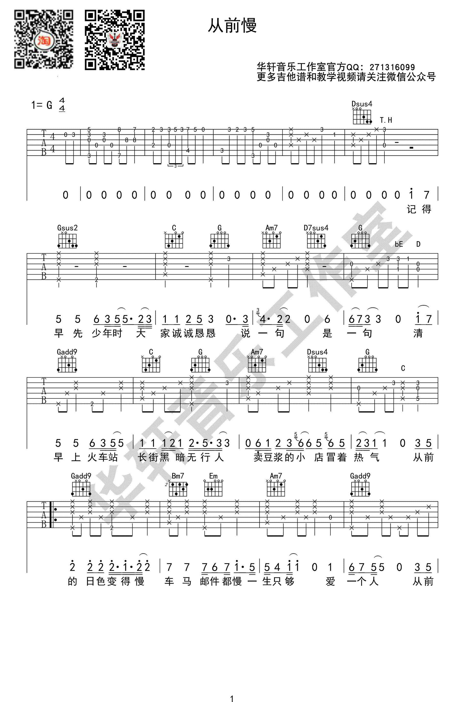 从前慢吉他谱_叶炫清_G调扫弦版