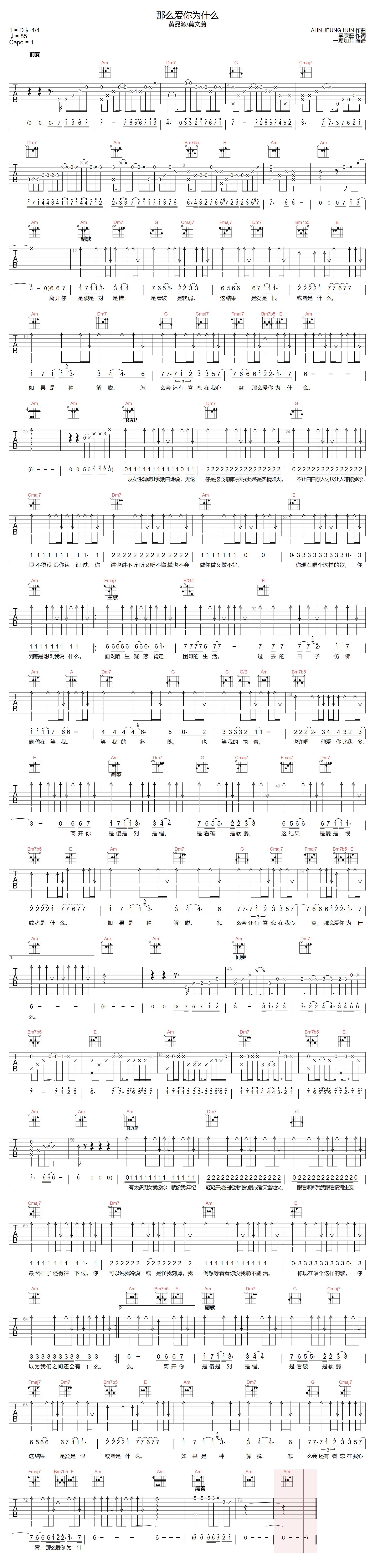 那么爱你什么吉他谱-黄品源