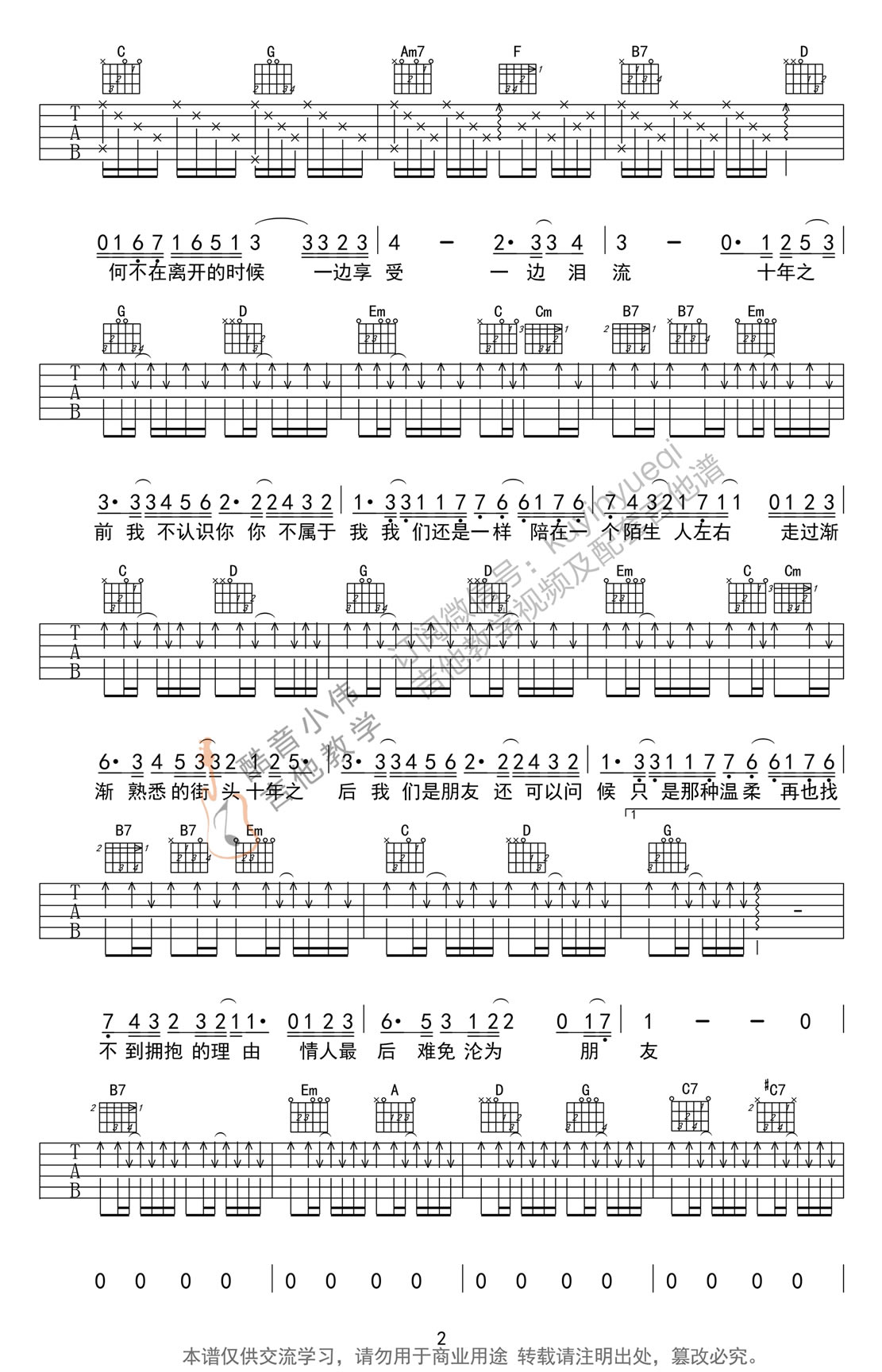 十年吉他谱2-陈奕迅