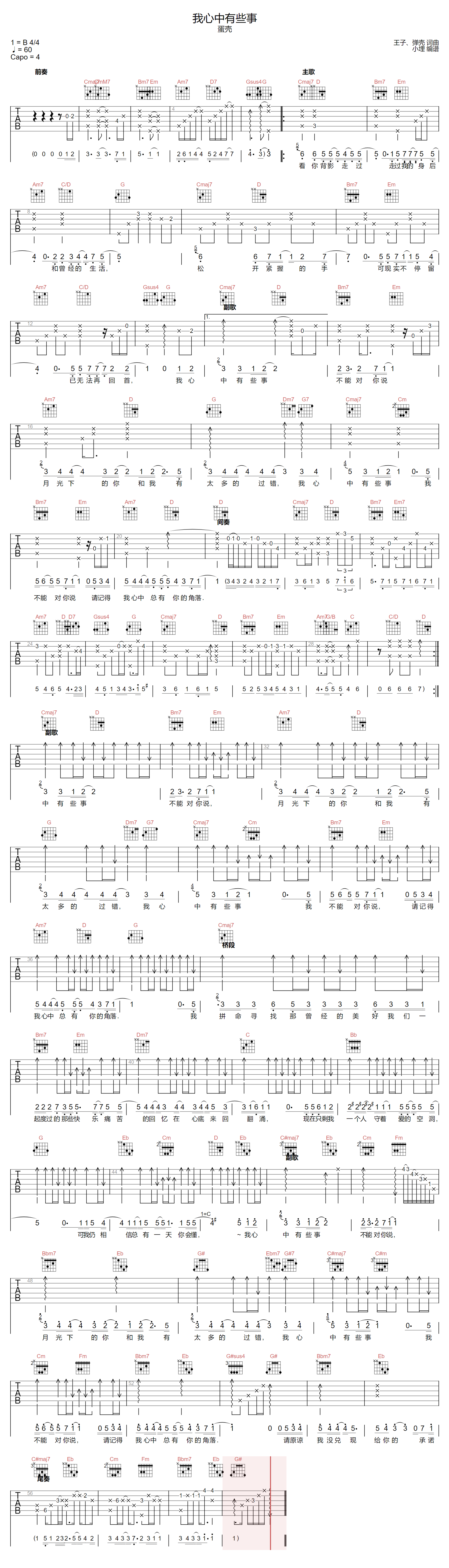 我心中有些事吉他谱-蛋壳