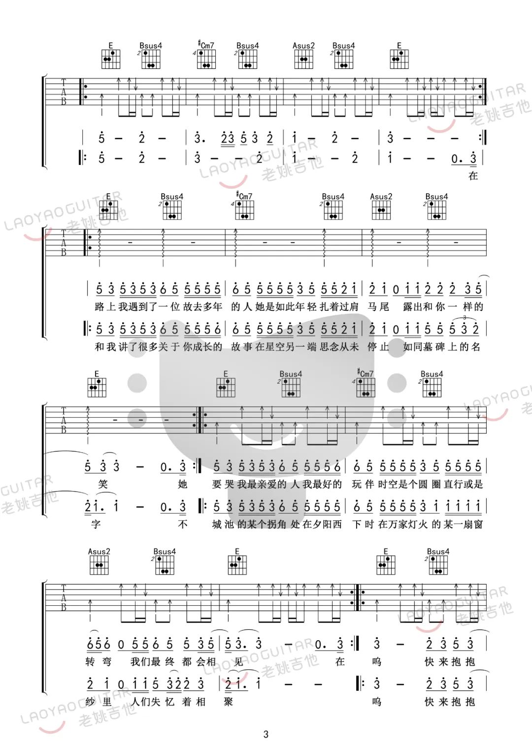 我记得吉他谱_赵雷_我记得E调和弦版 弹唱教学视频-图片1