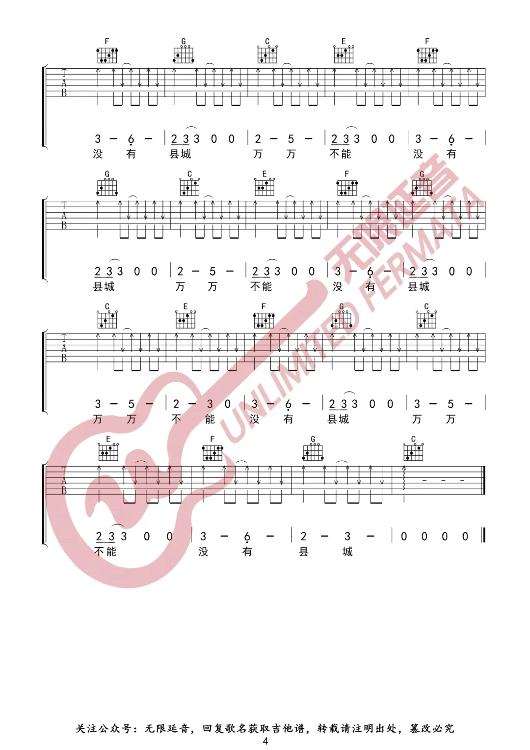县城吉他谱_刘森_C调扫弦版扫弦版