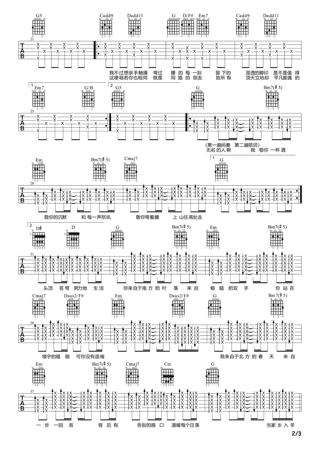 无名的人吉他谱_毛不易_G调演奏版 弹唱教学视频_1-图片1