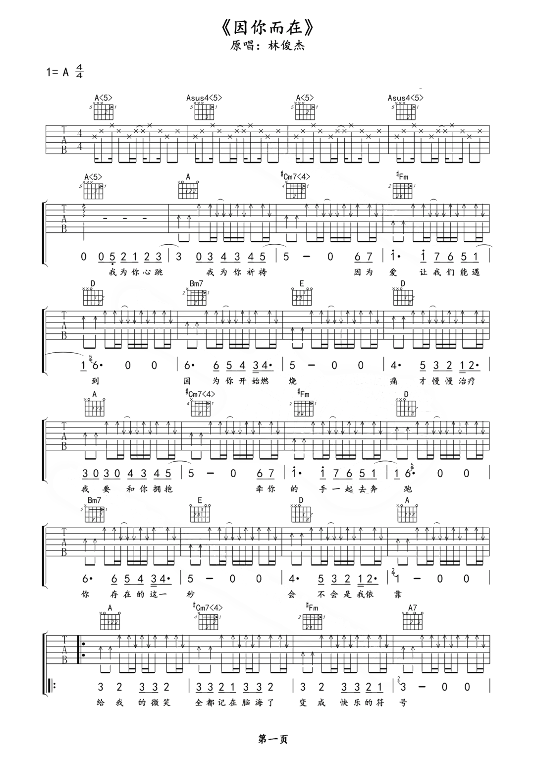 因你而在吉他谱_林俊杰_A调扫弦指法原版-图片1