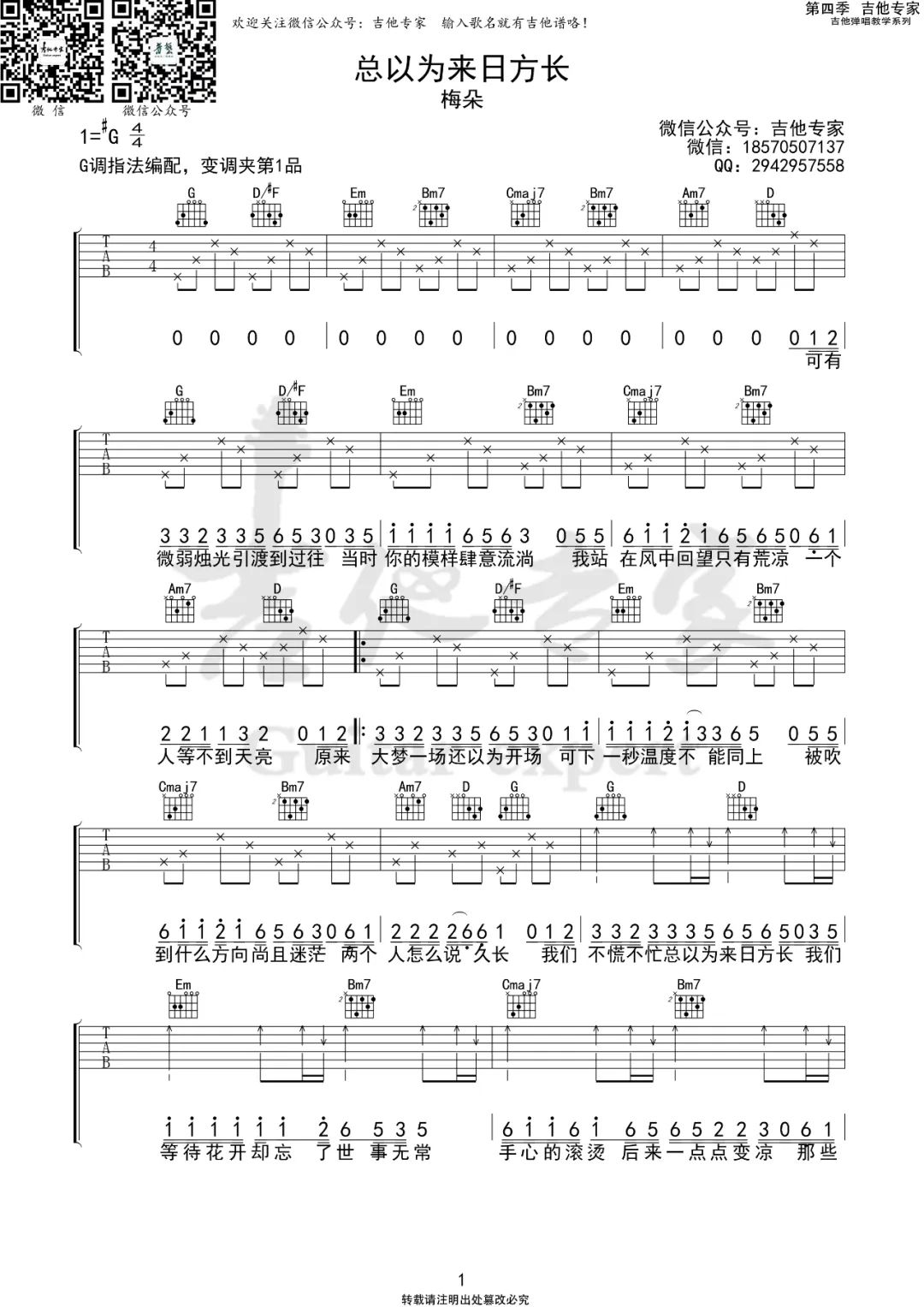 总以来日方长吉他谱1-梅朵