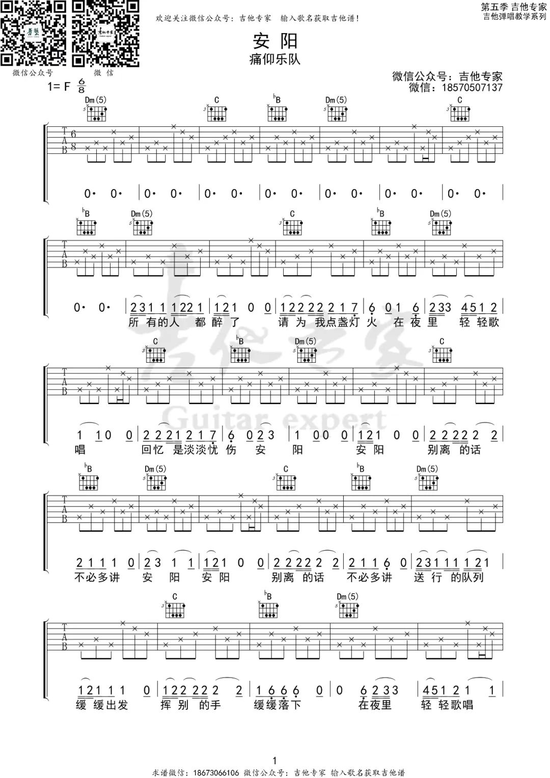 安阳吉他谱_痛仰乐队_F调扫弦版