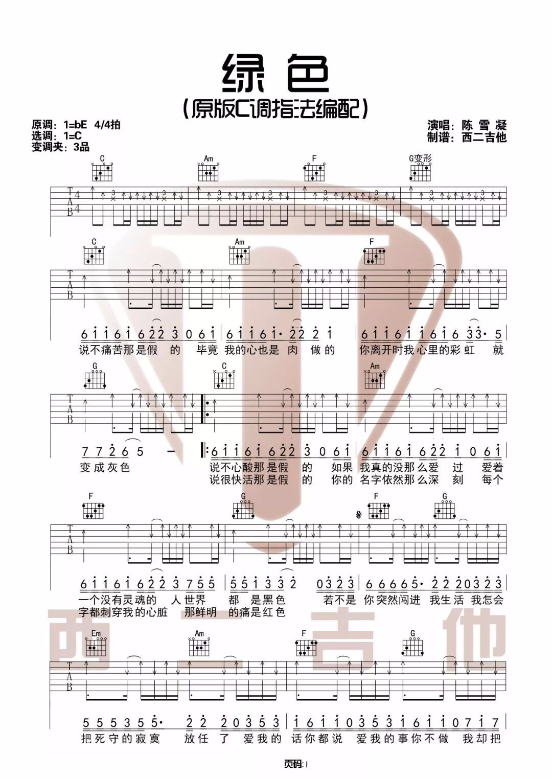 绿色吉他谱_陈雪凝_C调演奏指法简单版-图片1