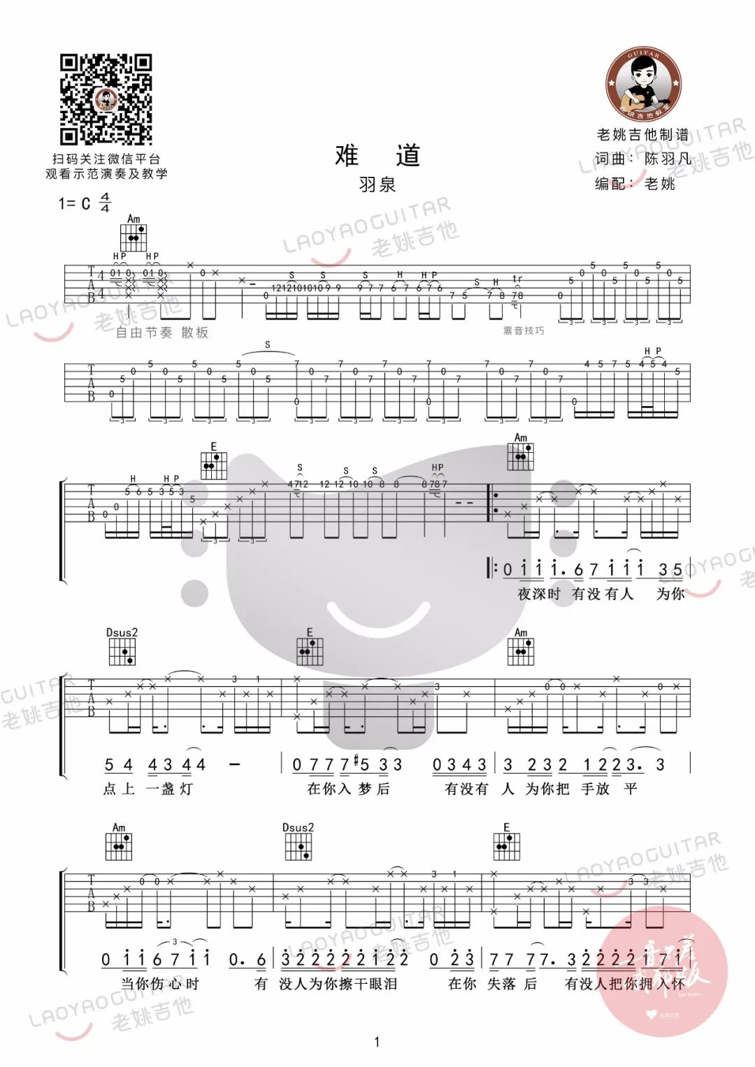 难道吉他谱1-羽泉