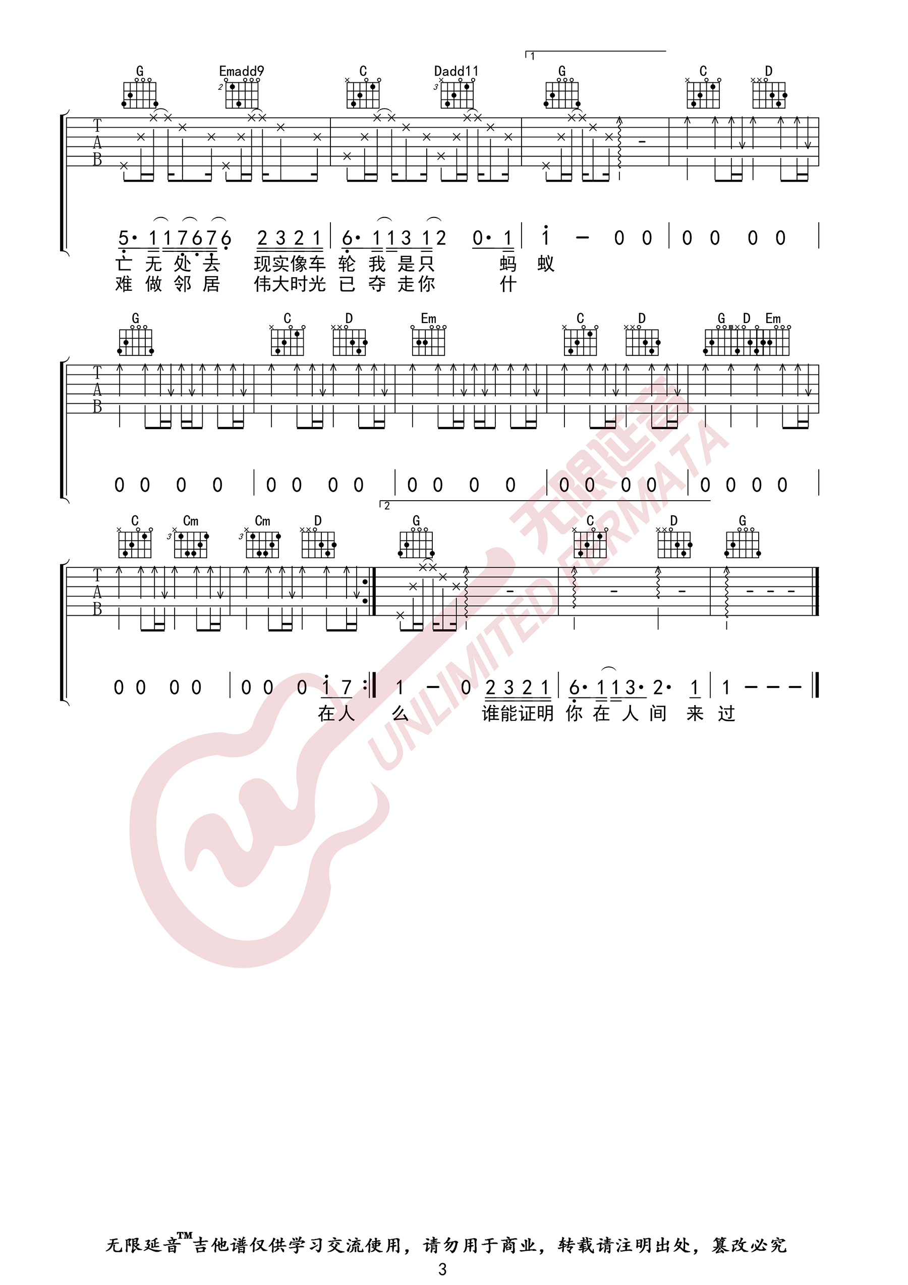 在人间吉他谱_王建房_G调扫弦版