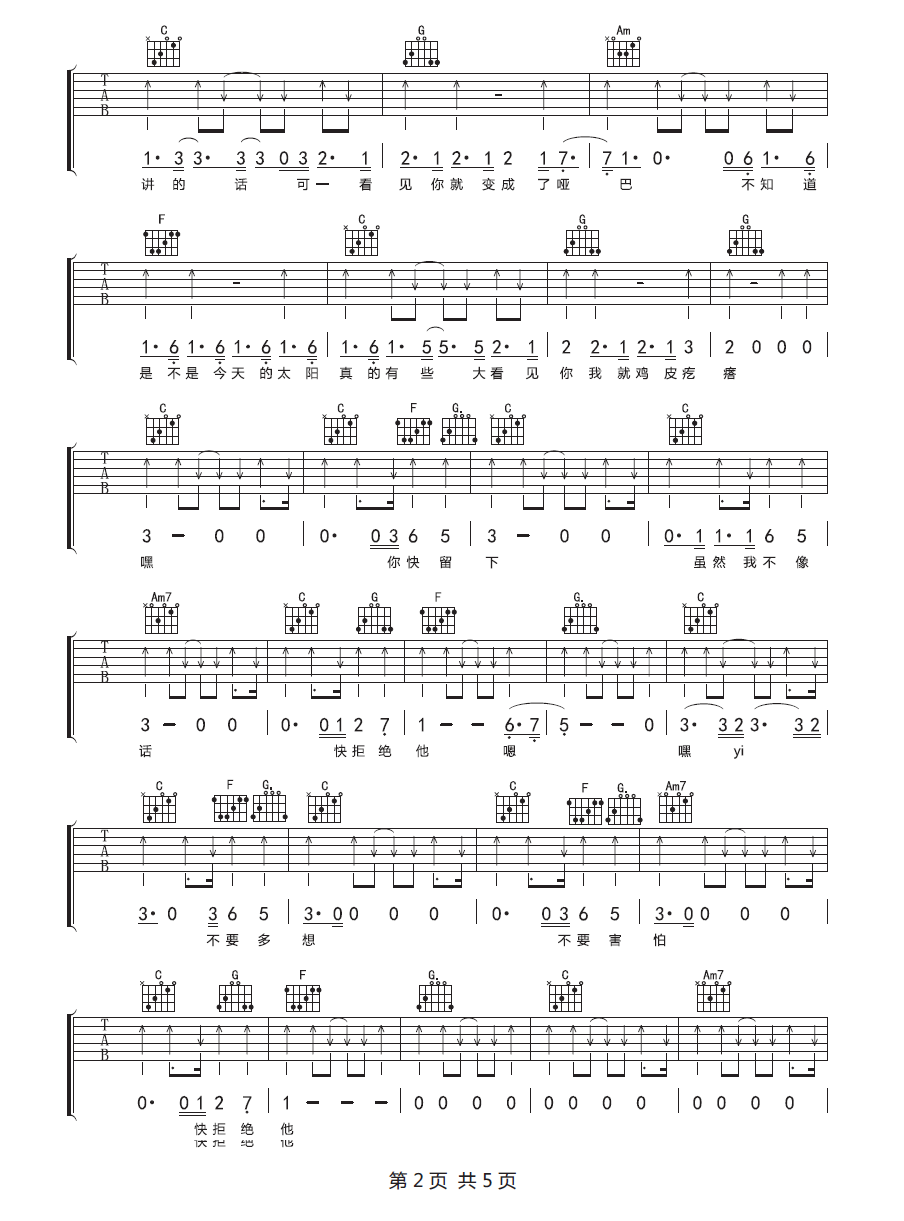 嘿吉他谱_沈以诚_C调和弦指法扫弦版-图片1