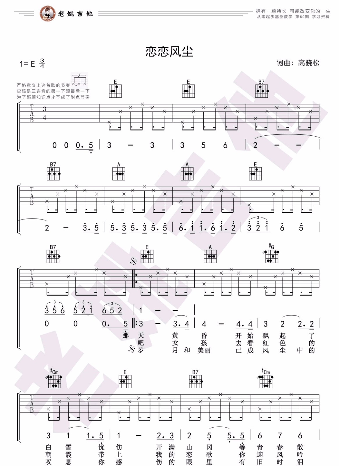 恋恋风尘吉他谱_老狼_E调演奏版 弹唱教学视频-图片1