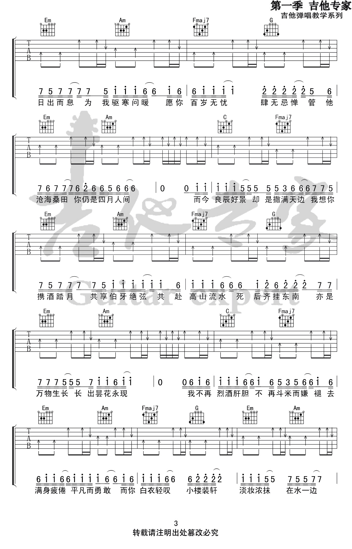亦是此间少年吉他谱_枯木逢春_C调双音原版-图片1