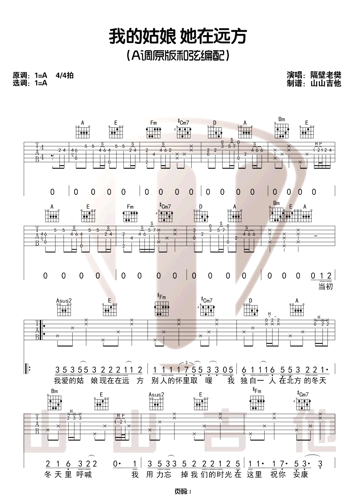 我的姑娘她在远方吉他谱_隔壁老樊_A调单音版 弹唱教学视频-图片1