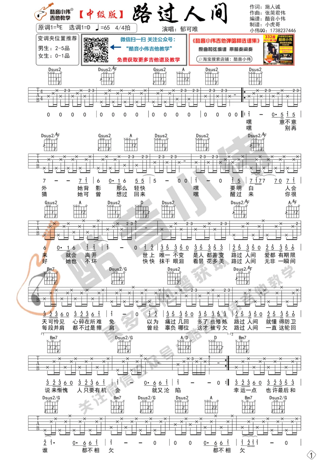 路过人间吉他谱1-郁可唯