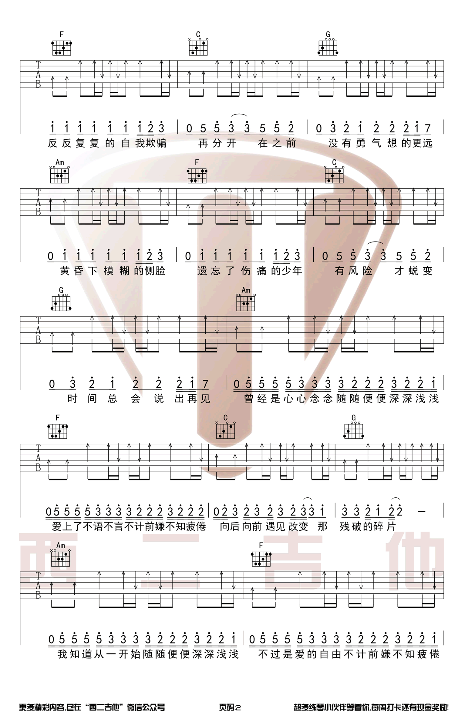 侧脸吉他谱_于果_C调扫弦版 弹唱教学视频-图片1