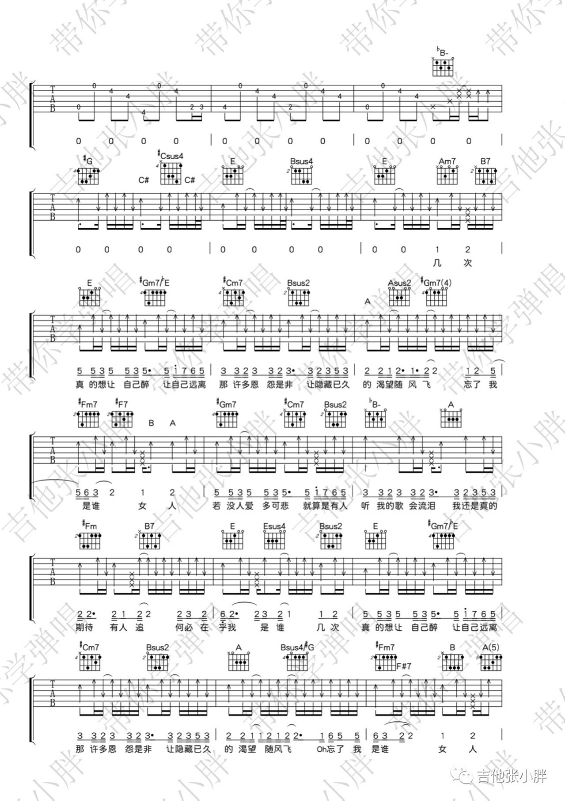 不必在乎我是谁吉他谱_李宗盛_E调单音原版-图片1