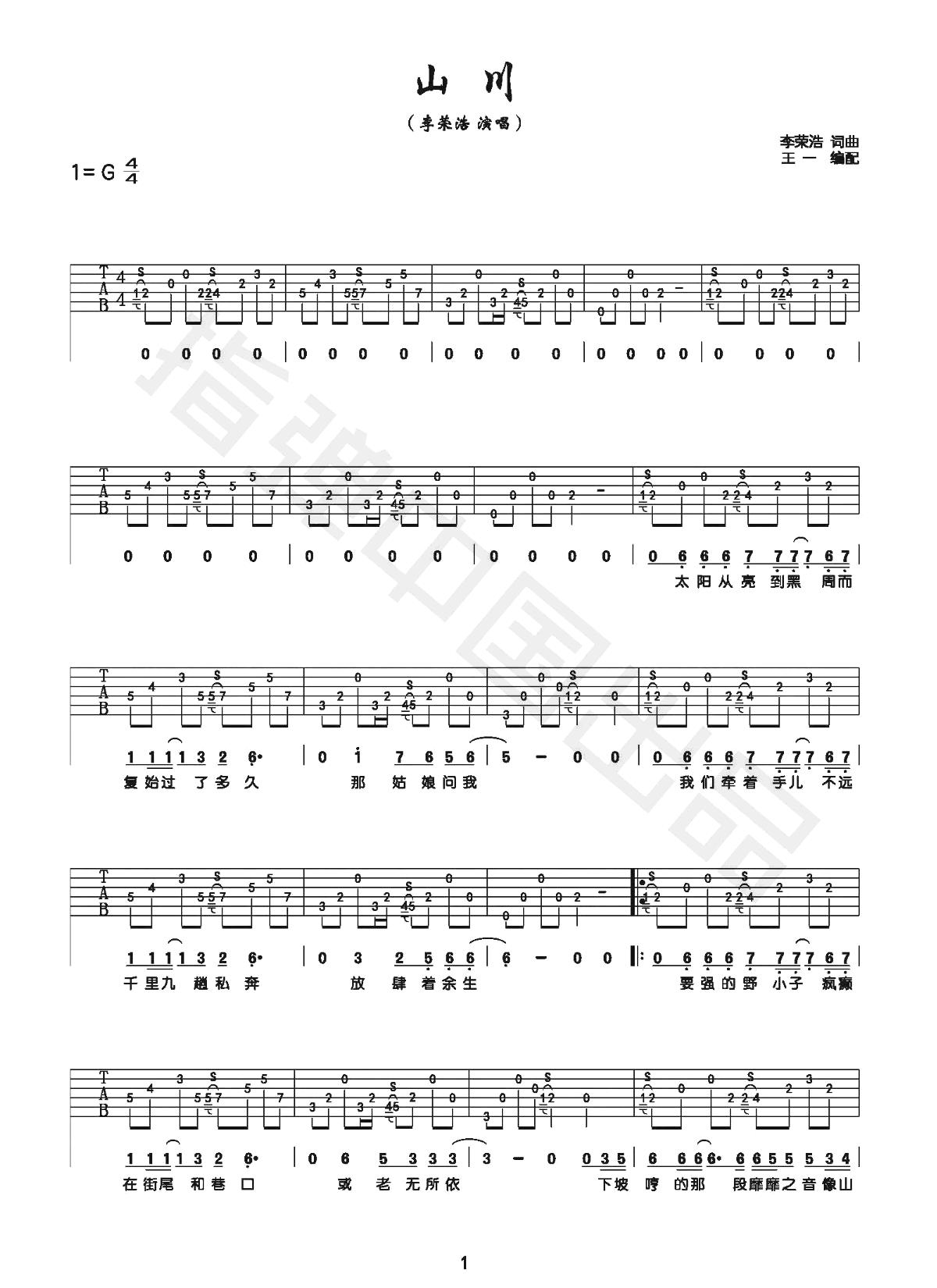山川吉他谱_李荣浩_G调演奏版 弹唱教学视频-图片1