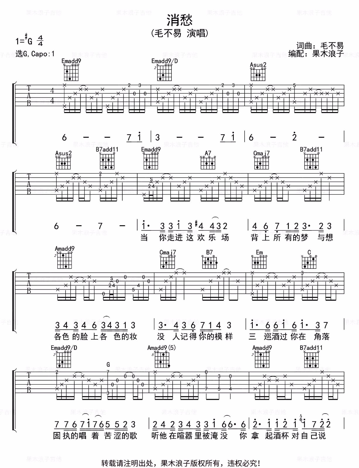 消愁吉他谱_毛不易_G调调弦版 弹唱教学视频-图片1